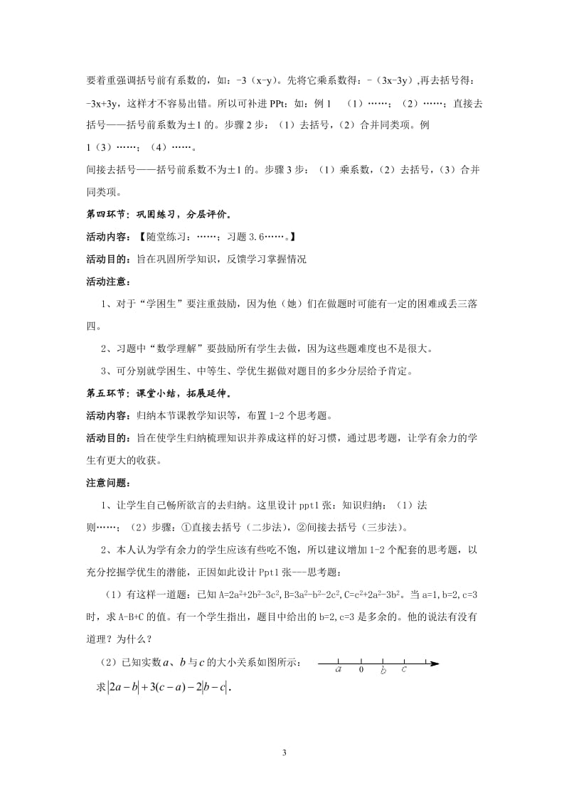 第三章4整式及其加减(2).doc_第3页