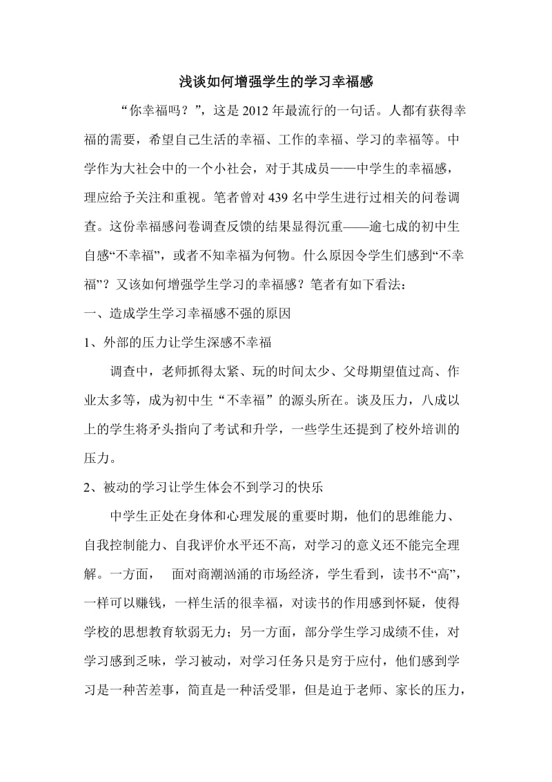 孩子学习的幸福感如何增强.doc_第1页