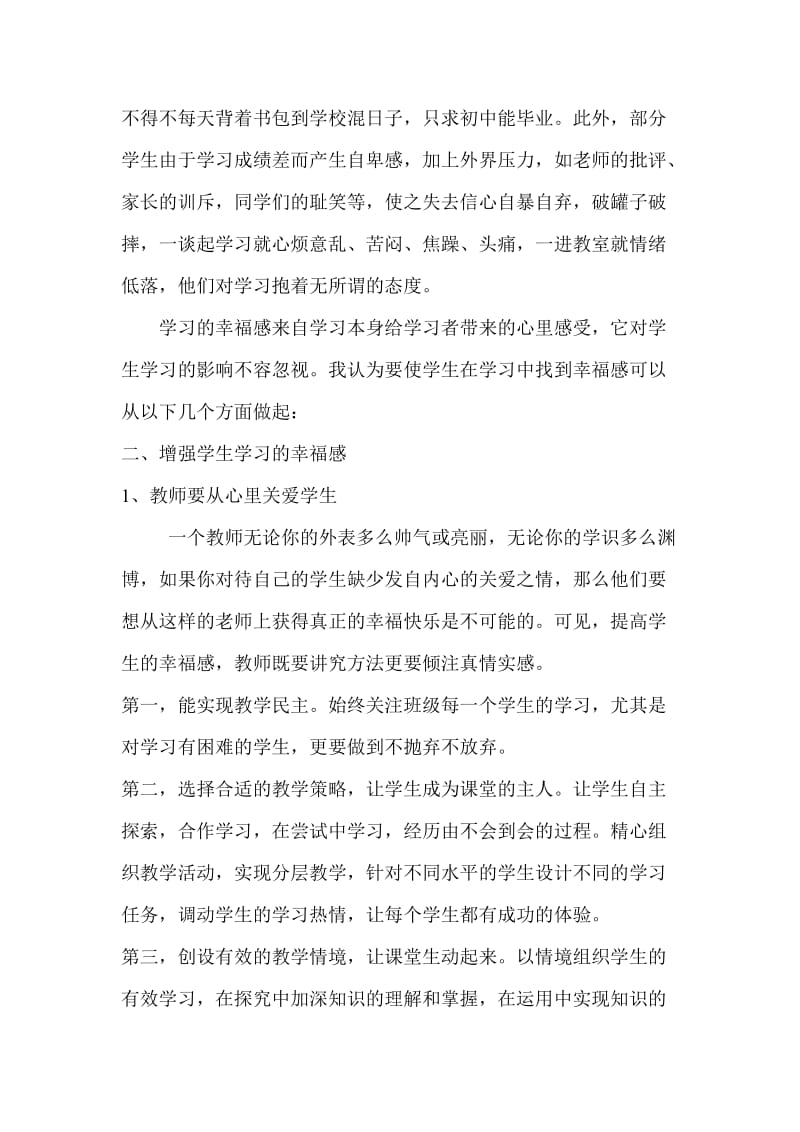 孩子学习的幸福感如何增强.doc_第2页