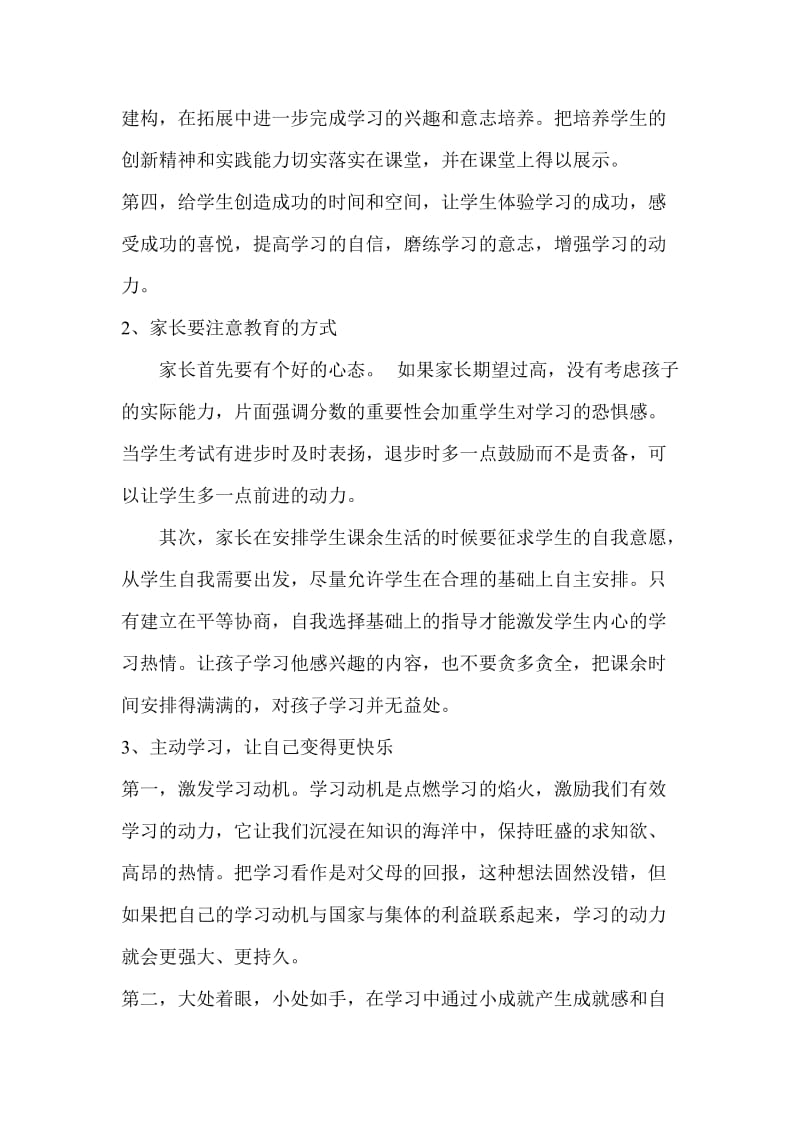 孩子学习的幸福感如何增强.doc_第3页