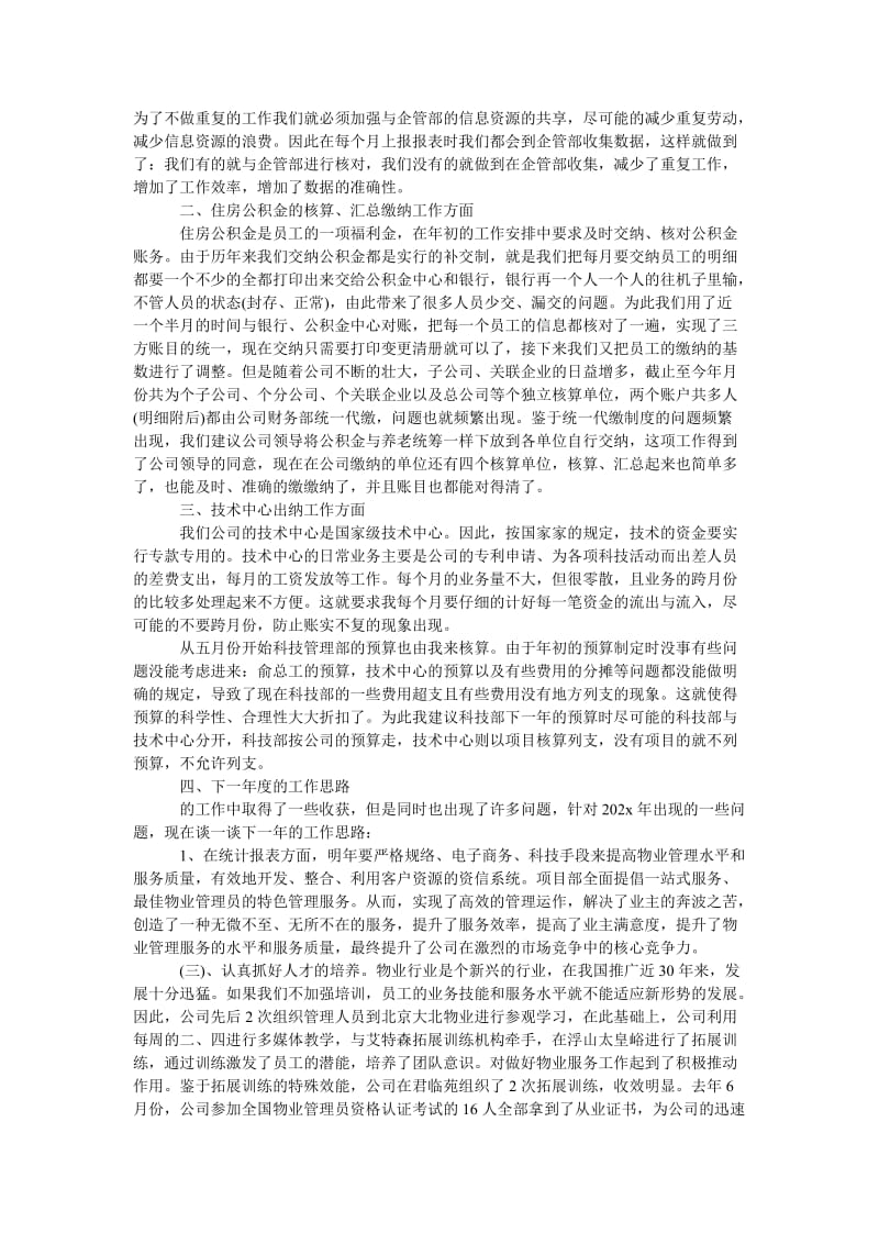 《出纳年度工作总结与工作计划「」》.doc_第2页