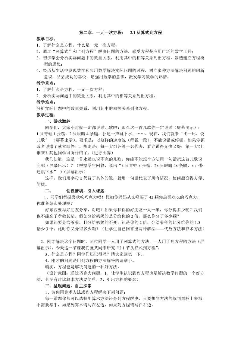 教案12 (2).doc_第1页