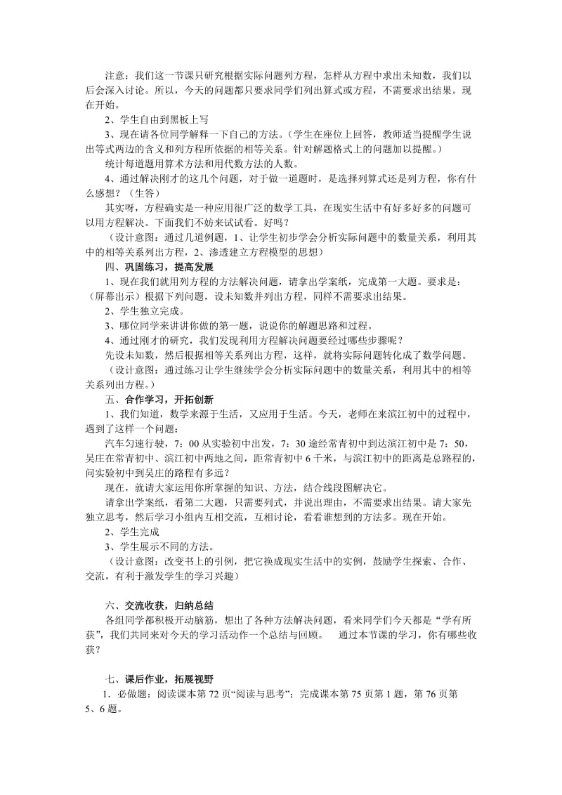 教案12 (2).doc_第2页