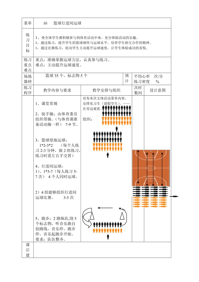 A6 篮球行进间运球.doc_第1页