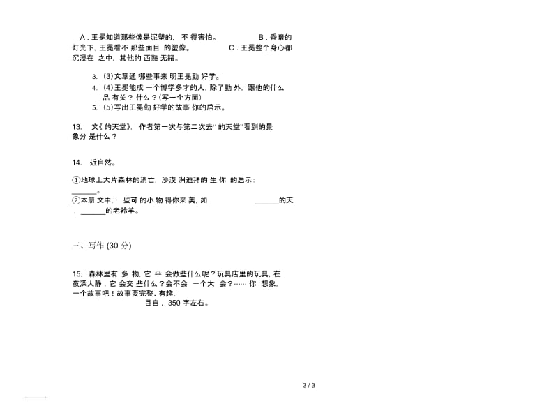 北师大版四年级积累复习测试下册语文期末试卷.docx_第3页