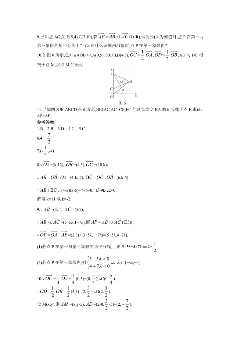 6.备课资料（2.3.4 平面向量共线的坐标表示）.doc_第2页