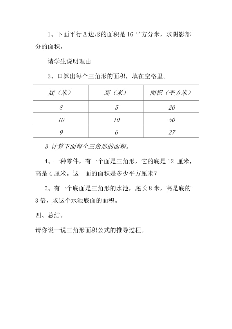 三角形的面积计算.docx_第3页