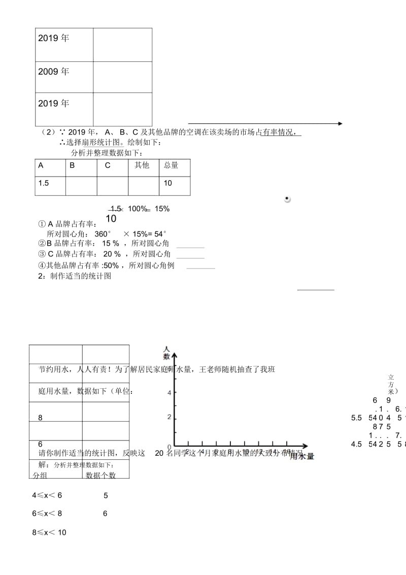 北师大版数学七上64《统计图的选择》优质导学案(无答案).docx_第3页