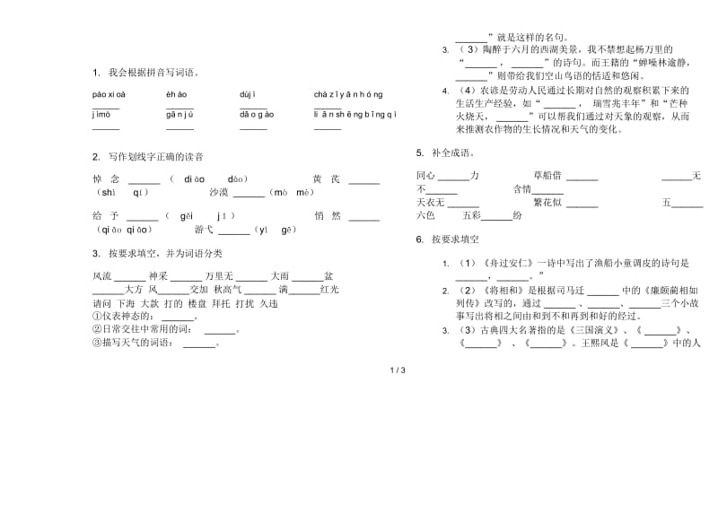 北师大版五年级全真下册语文期末试卷.docx_第2页