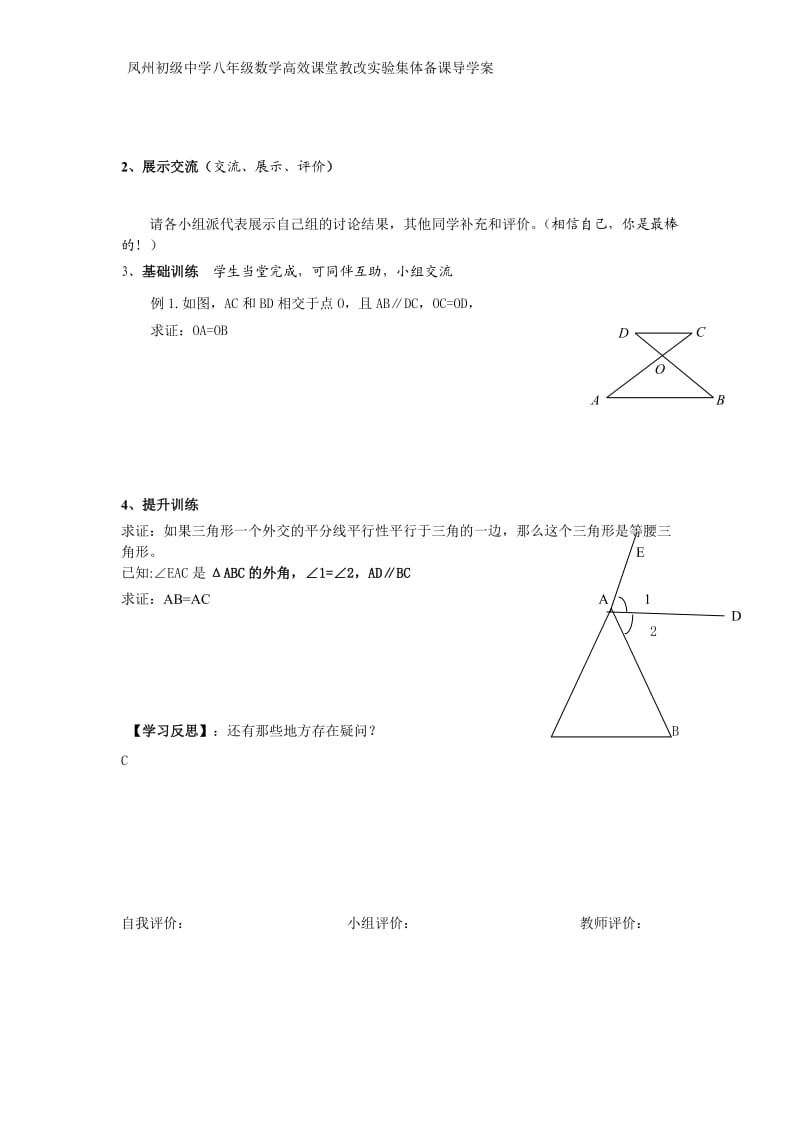 3等腰三角形3.doc_第2页