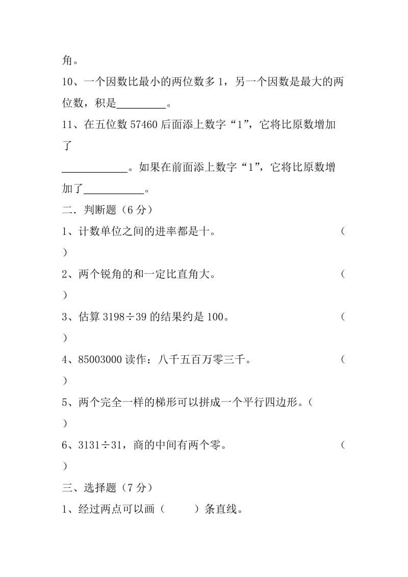 四年级数学期末测试卷上册.doc_第2页