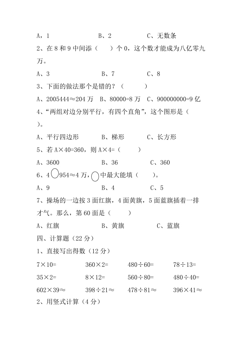 四年级数学期末测试卷上册.doc_第3页