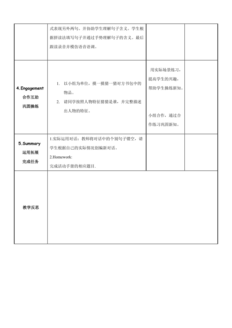 PEP 四年级上册 Recycle 1 教案.doc_第3页