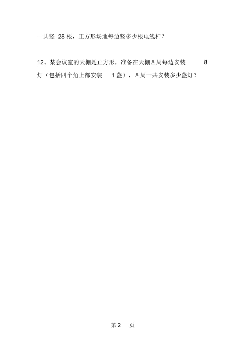 四年级数学上册逻辑思维训练题.docx_第2页