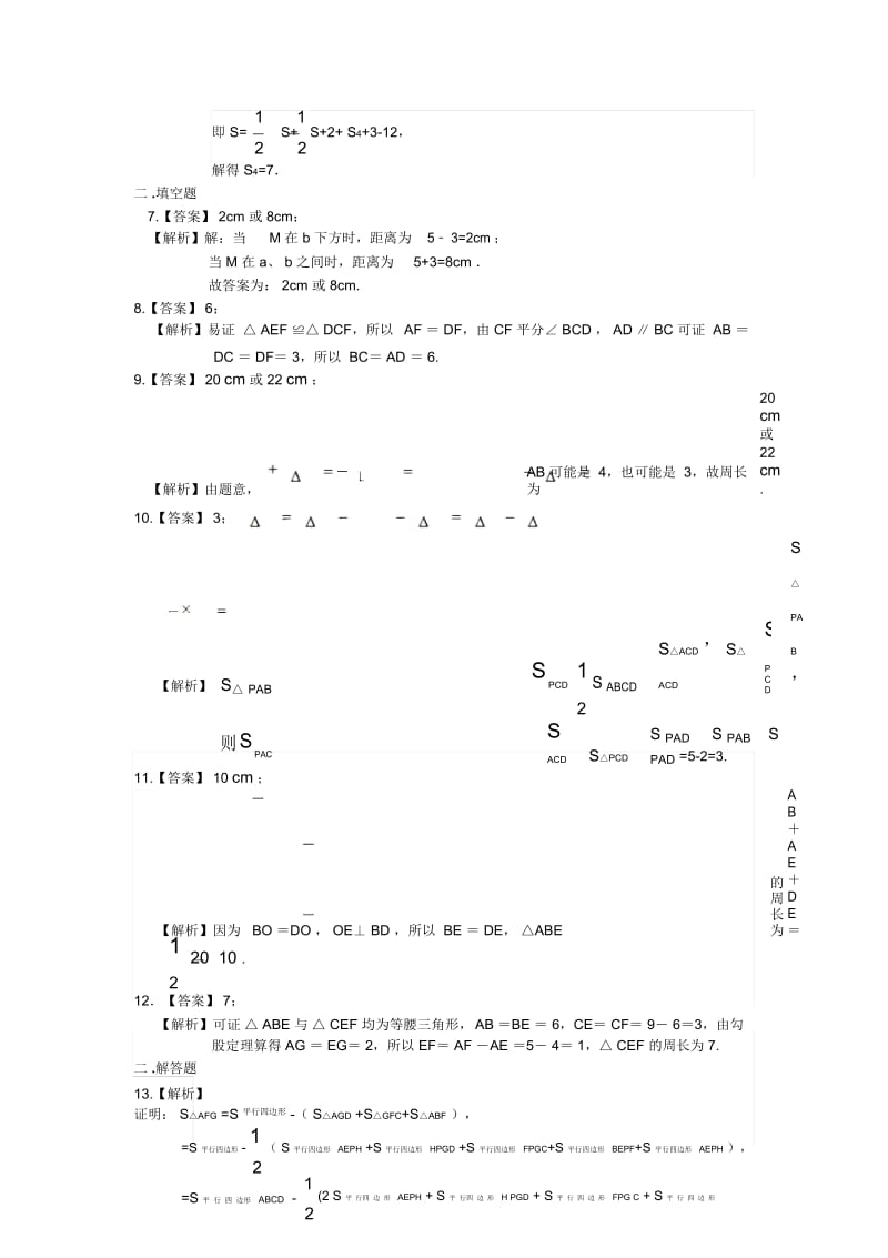 北师大版数学八年级下册61平行四边形的性质同步练习.docx_第3页