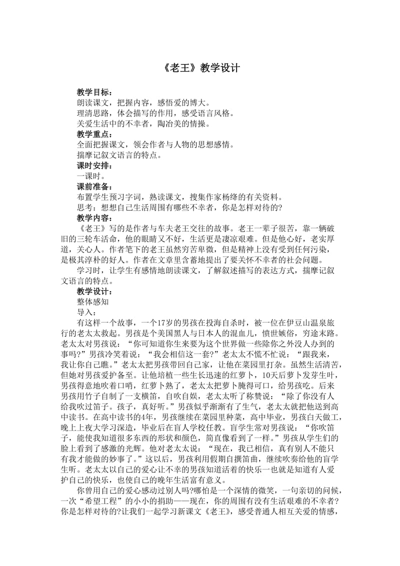 《老王》教学设计3.doc_第1页