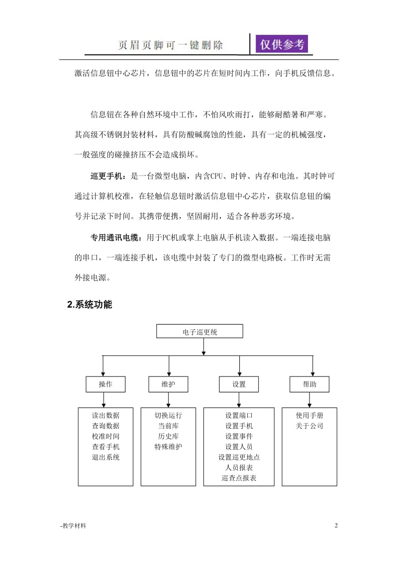 电子巡更系统方案[教学知识].doc_第2页