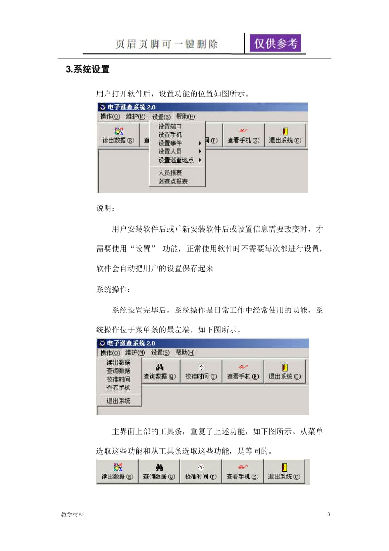 电子巡更系统方案[教学知识].doc_第3页