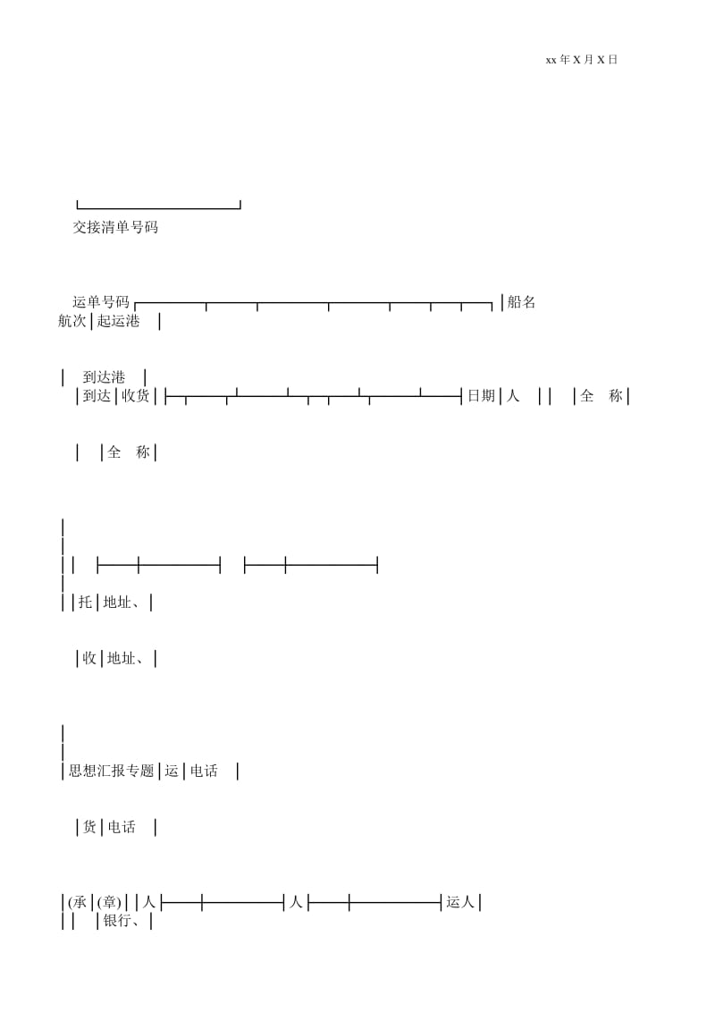 2021货物运单（水路）.doc_第2页