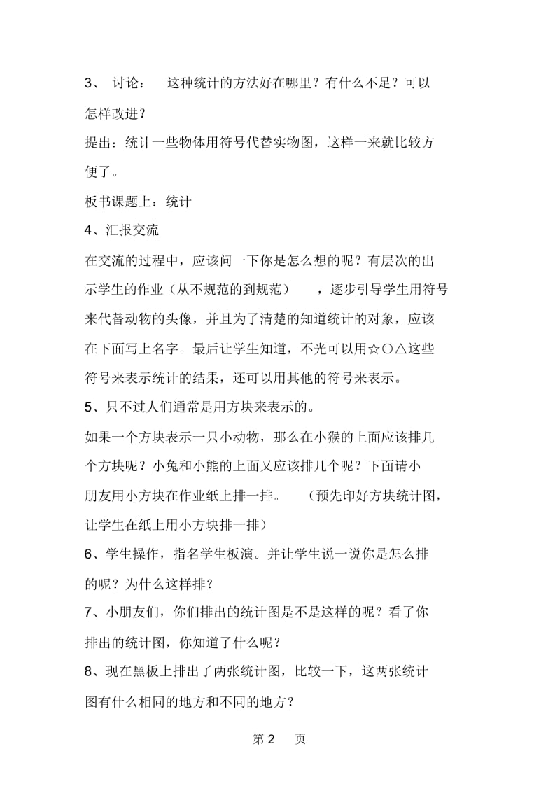 北京版一数下：《统计和可能性》教学设计.docx_第2页