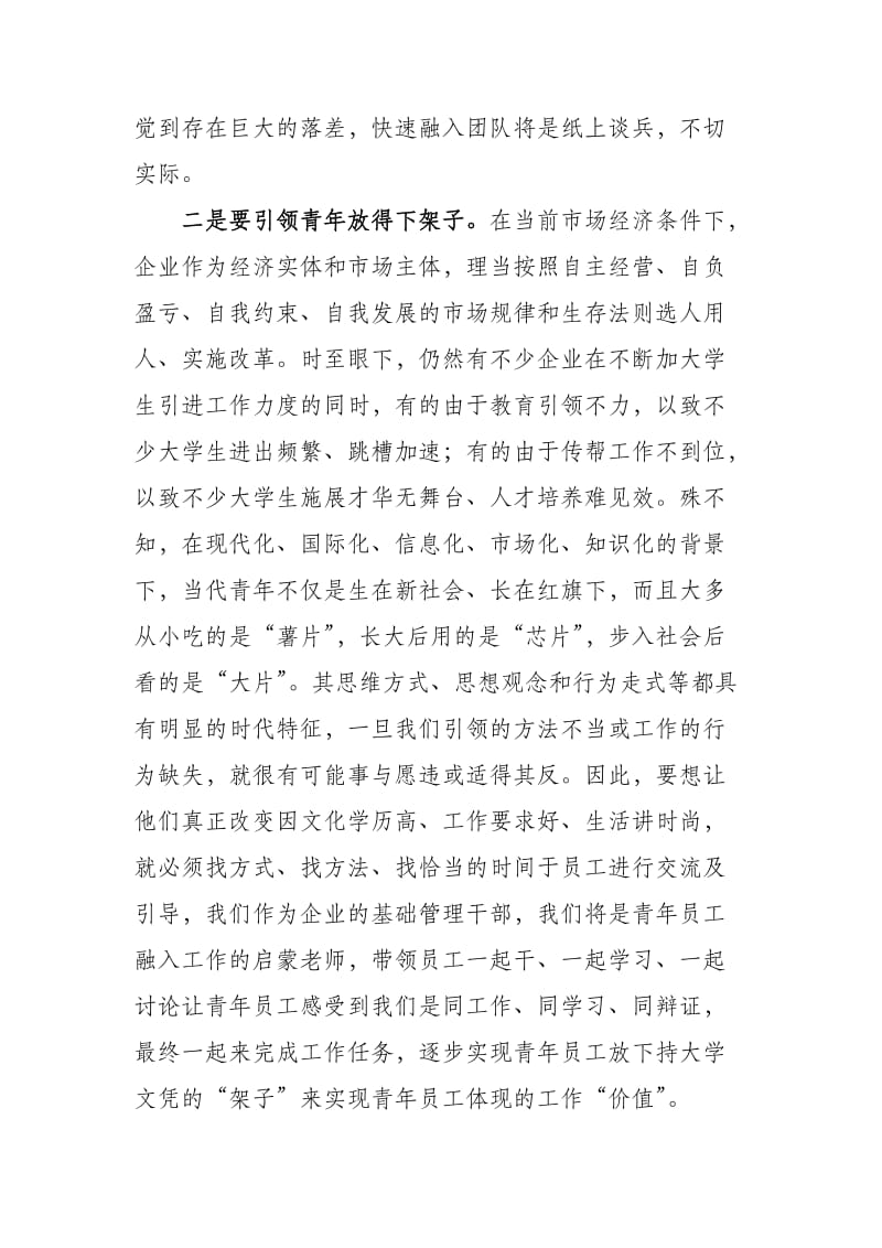 企业如何引领青年成长成才实践探索jin.doc_第3页