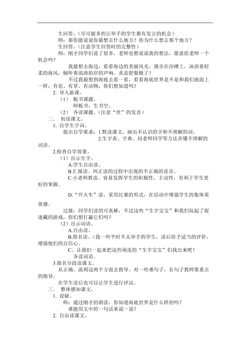 《海底世界》教学设计.doc_第2页