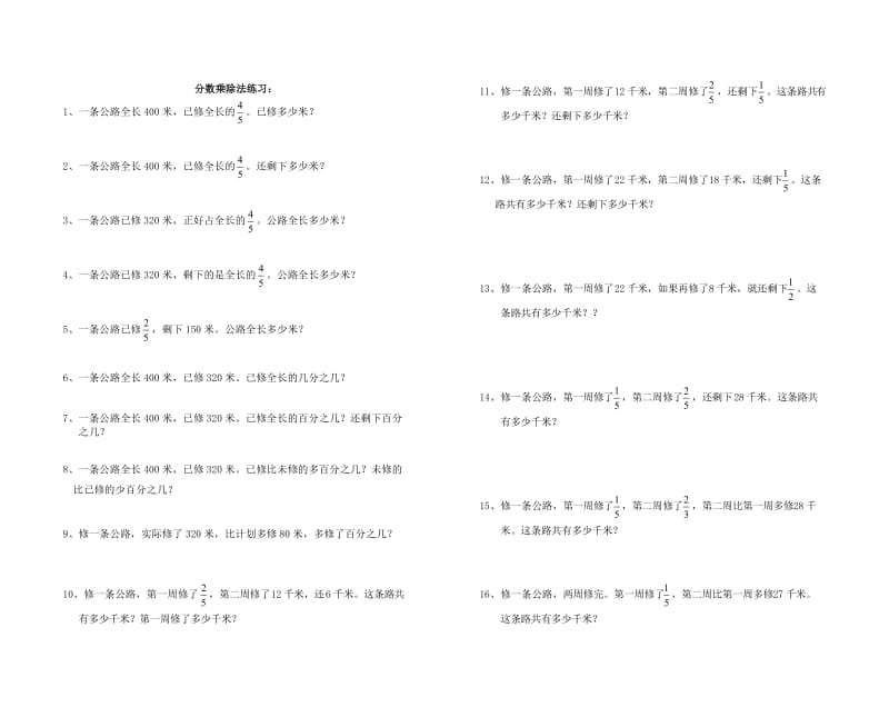 分数乘除法练习.doc_第1页