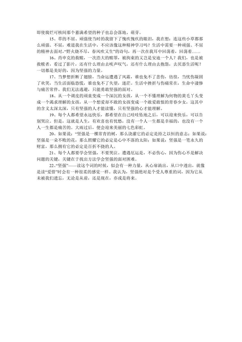 《关于坚强的优美句段》.doc_第2页