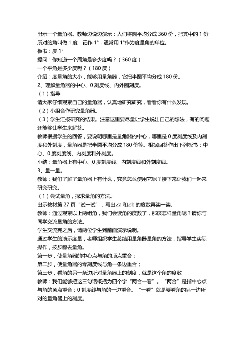 《角的度量》教学设计.docx_第2页