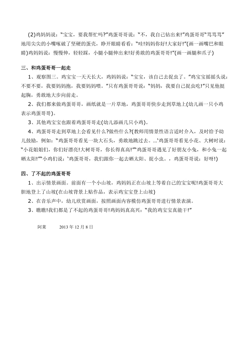 中班美术教案文档(2).doc_第2页