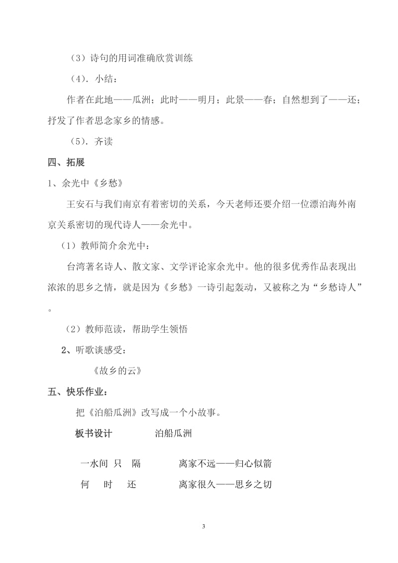 泊船瓜洲教学设计.doc_第3页