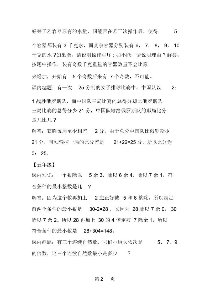 北京市奥校精选试题及答案(八).docx_第2页