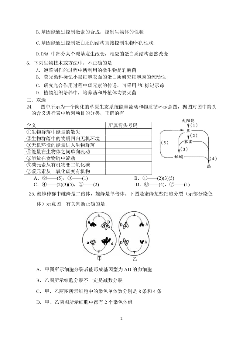 32第二周生物练习.doc_第2页