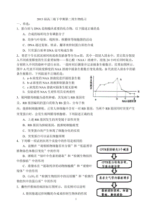 32第二周生物练习.doc