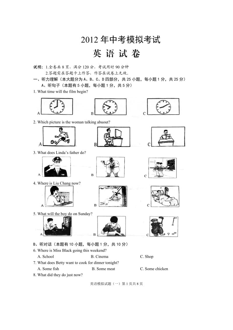 2012年中考英语模拟试卷和答案.doc_第1页