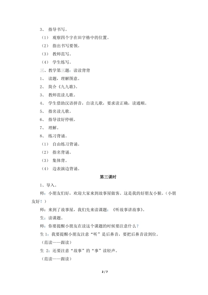 《练习6》教学设计.doc_第2页