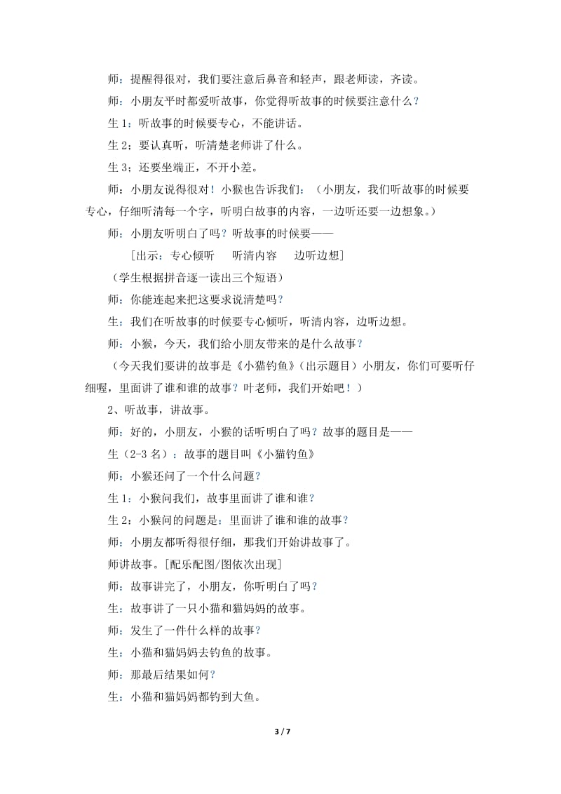 《练习6》教学设计.doc_第3页