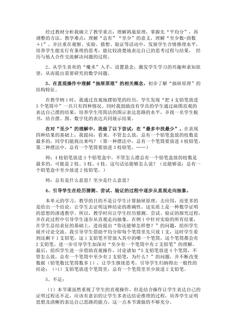 《鸽巢原理》教学反思.docx_第2页