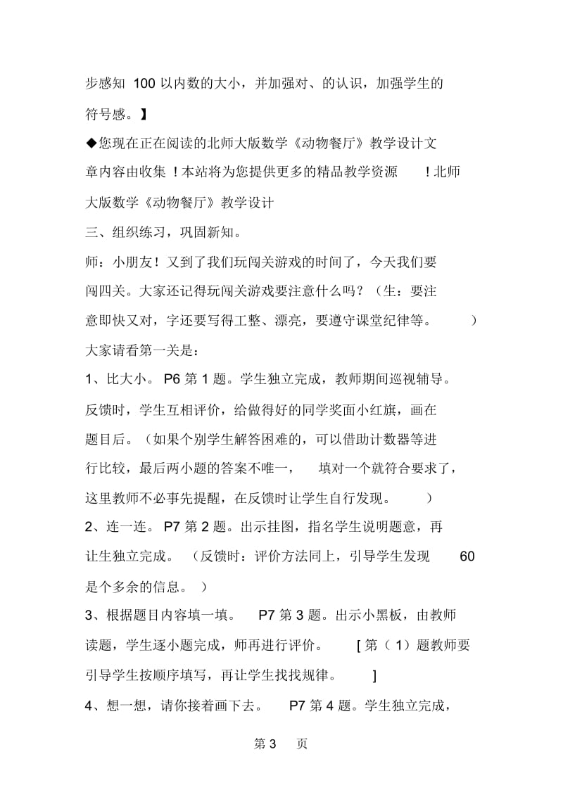 北师大版数学《动物餐厅》教学设计.docx_第3页