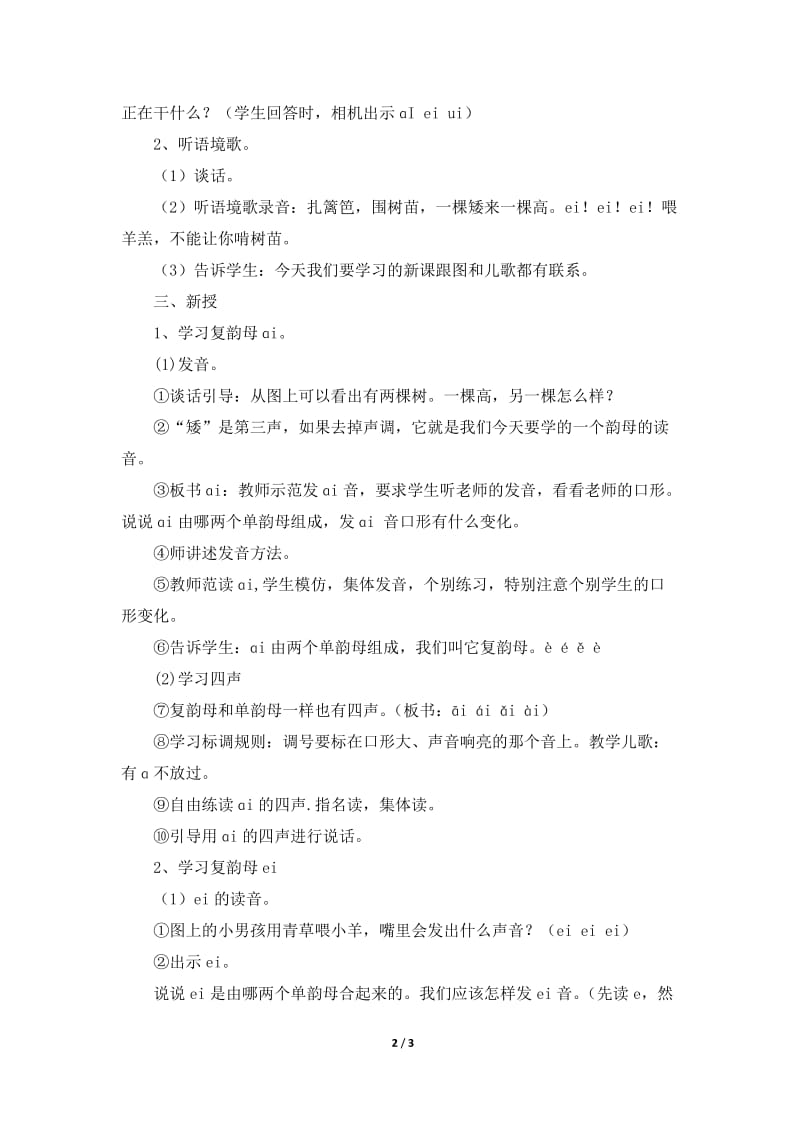 《ai__ei__ui》教学设计1 (2).doc_第2页