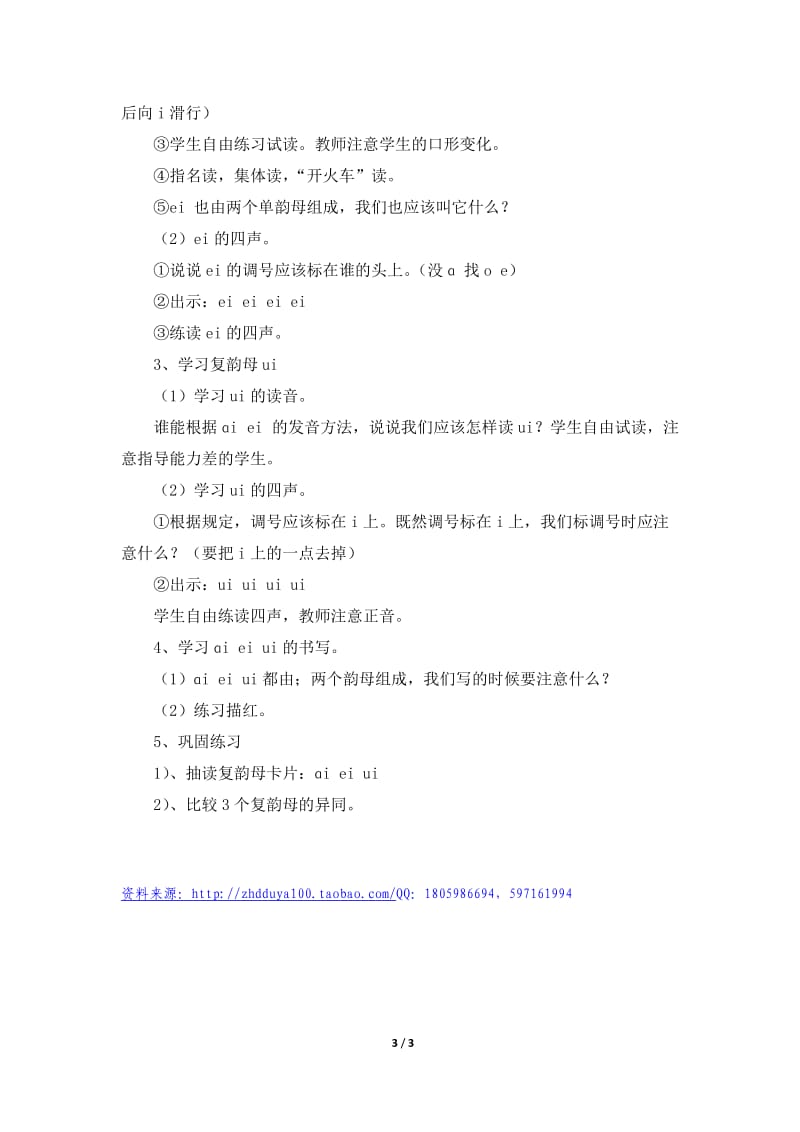 《ai__ei__ui》教学设计1 (2).doc_第3页