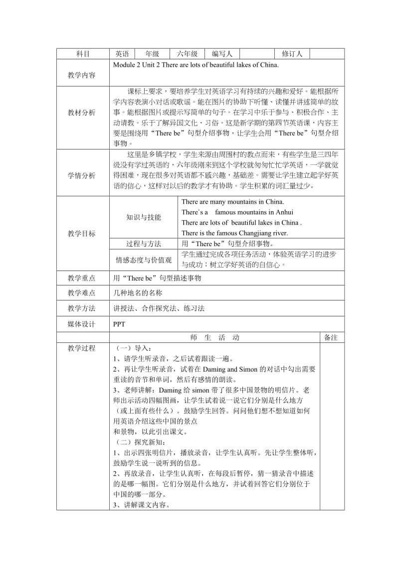 Module 2 Unit 2 There are lots of beautiful lakes of China..doc_第1页