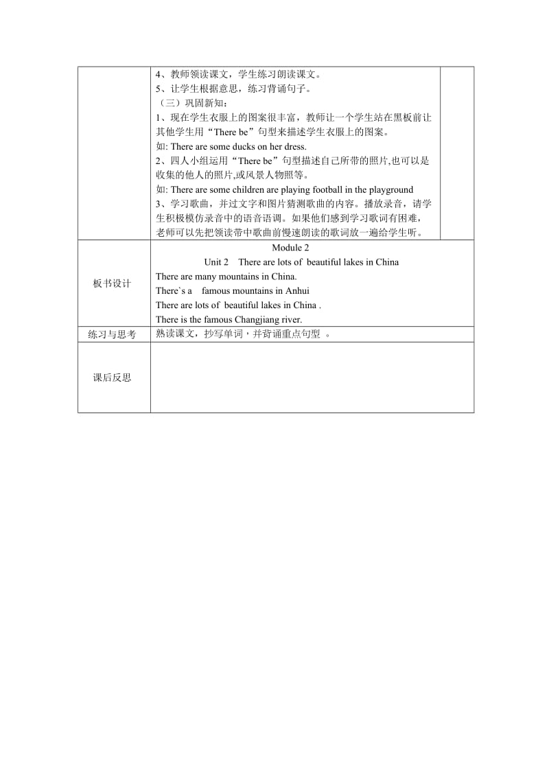 Module 2 Unit 2 There are lots of beautiful lakes of China..doc_第2页