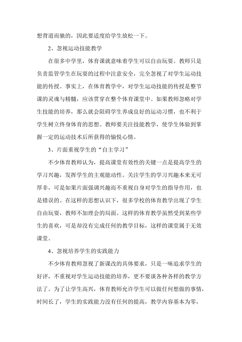 如何提高初中体育课堂的有效性.doc_第2页