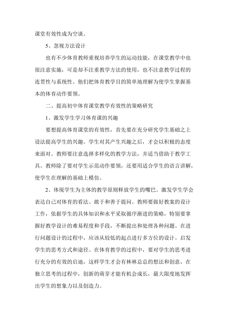 如何提高初中体育课堂的有效性.doc_第3页