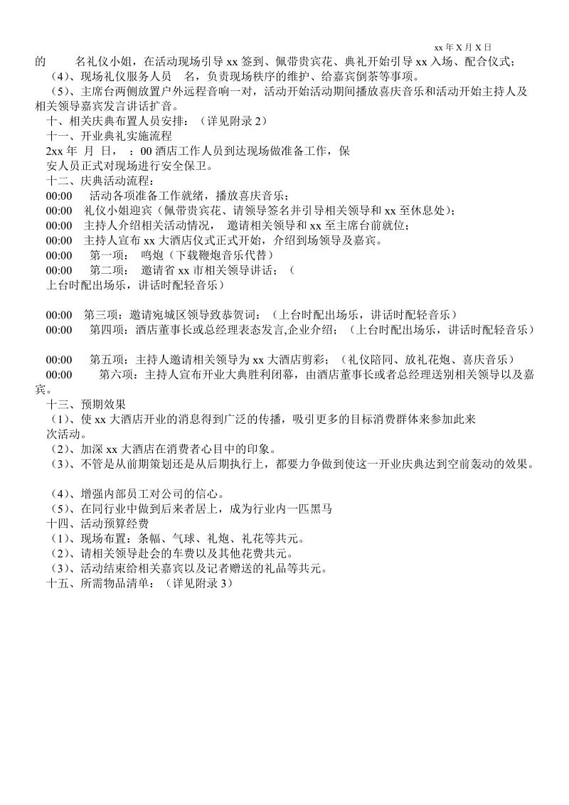 2021酒店开业庆典策划方案 .doc_第2页