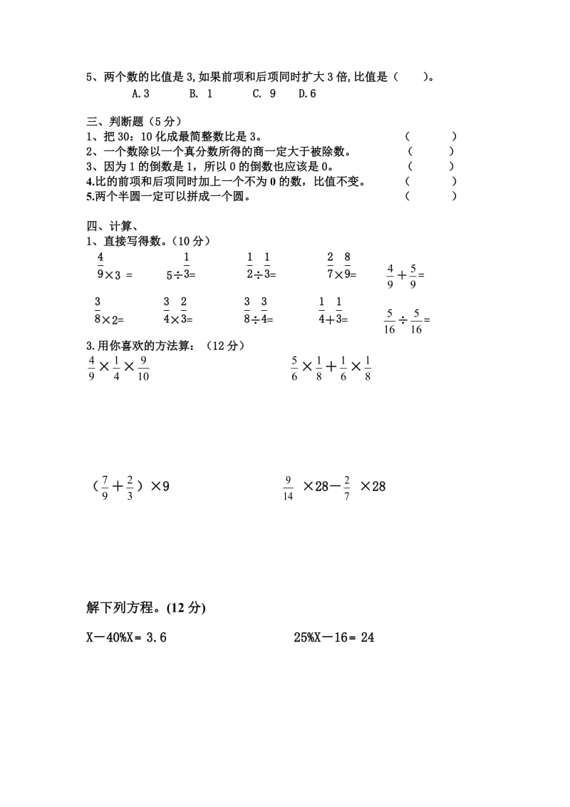 六年级期末考试.doc_第2页