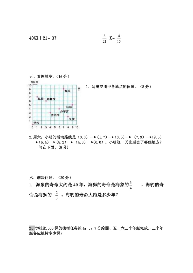 六年级期末考试.doc_第3页