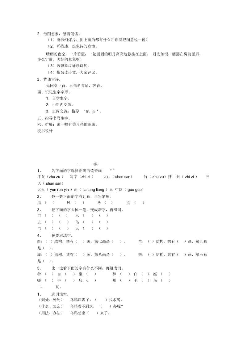 古朗月行教学示例一年级语文教案.docx_第2页