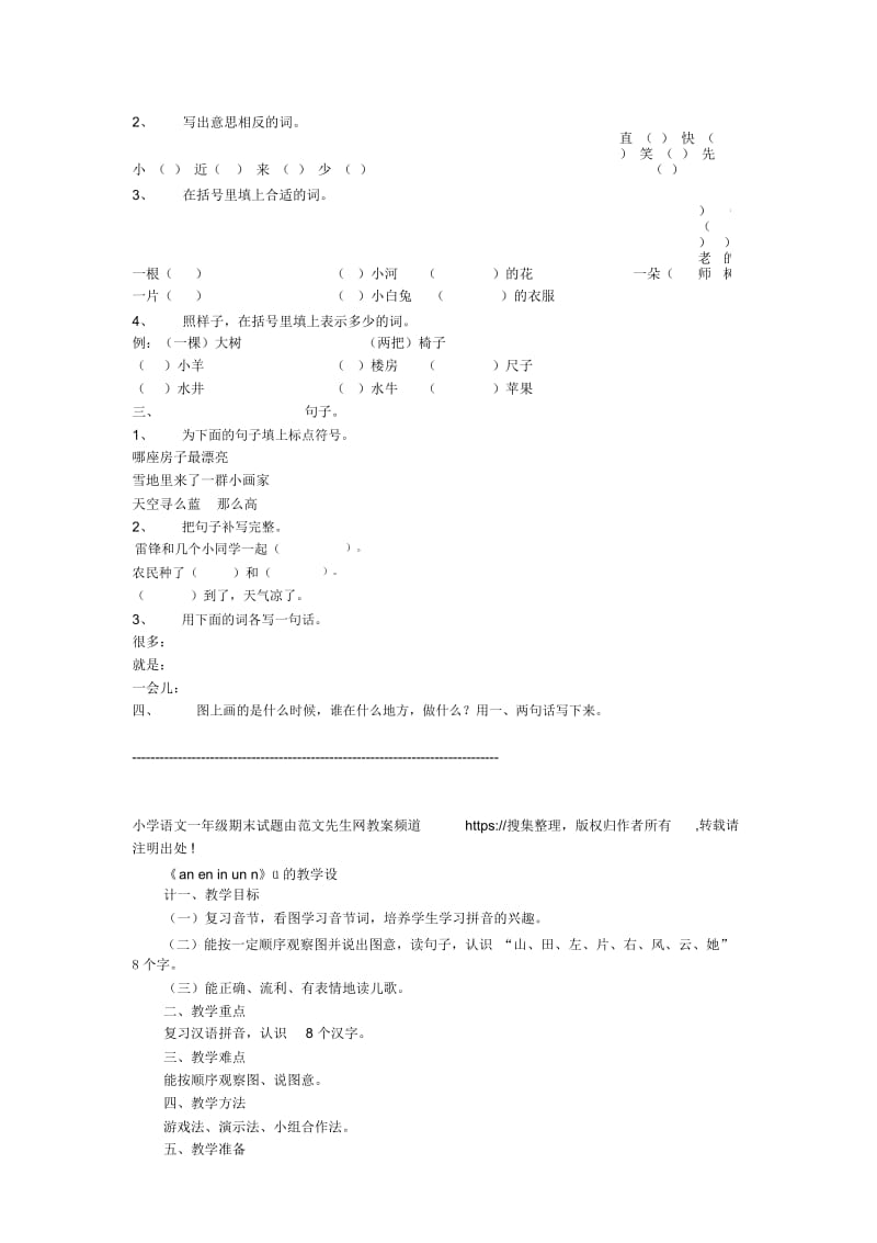 古朗月行教学示例一年级语文教案.docx_第3页